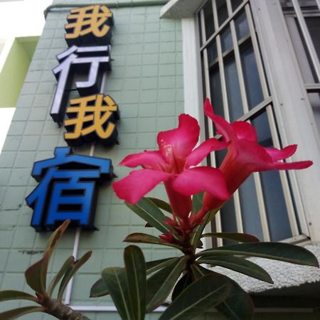 Wo Xing Wo Su Apartment Heng-ch'un Екстериор снимка